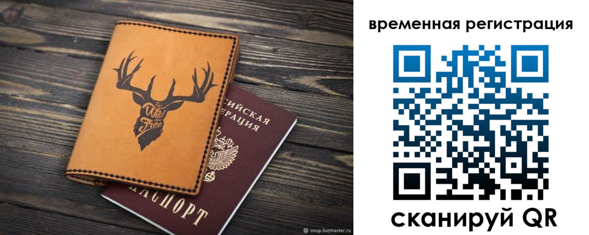прописка в Топках