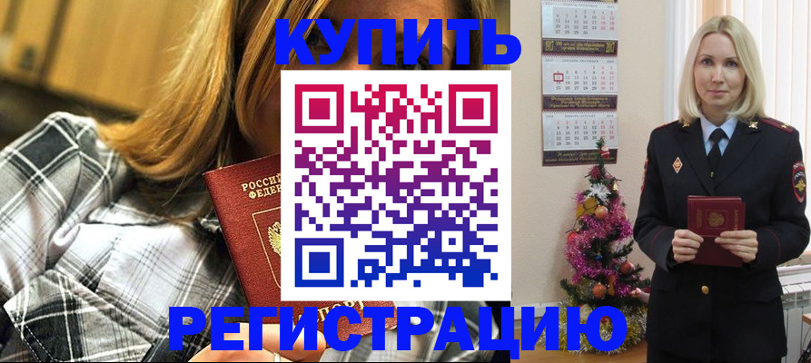 временная регистрация законно в Топках