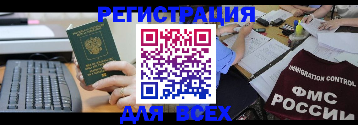 временная регистрация законно в Топках