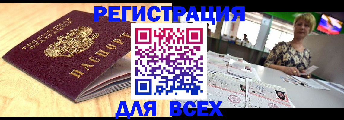 временная регистрация законно в Топках